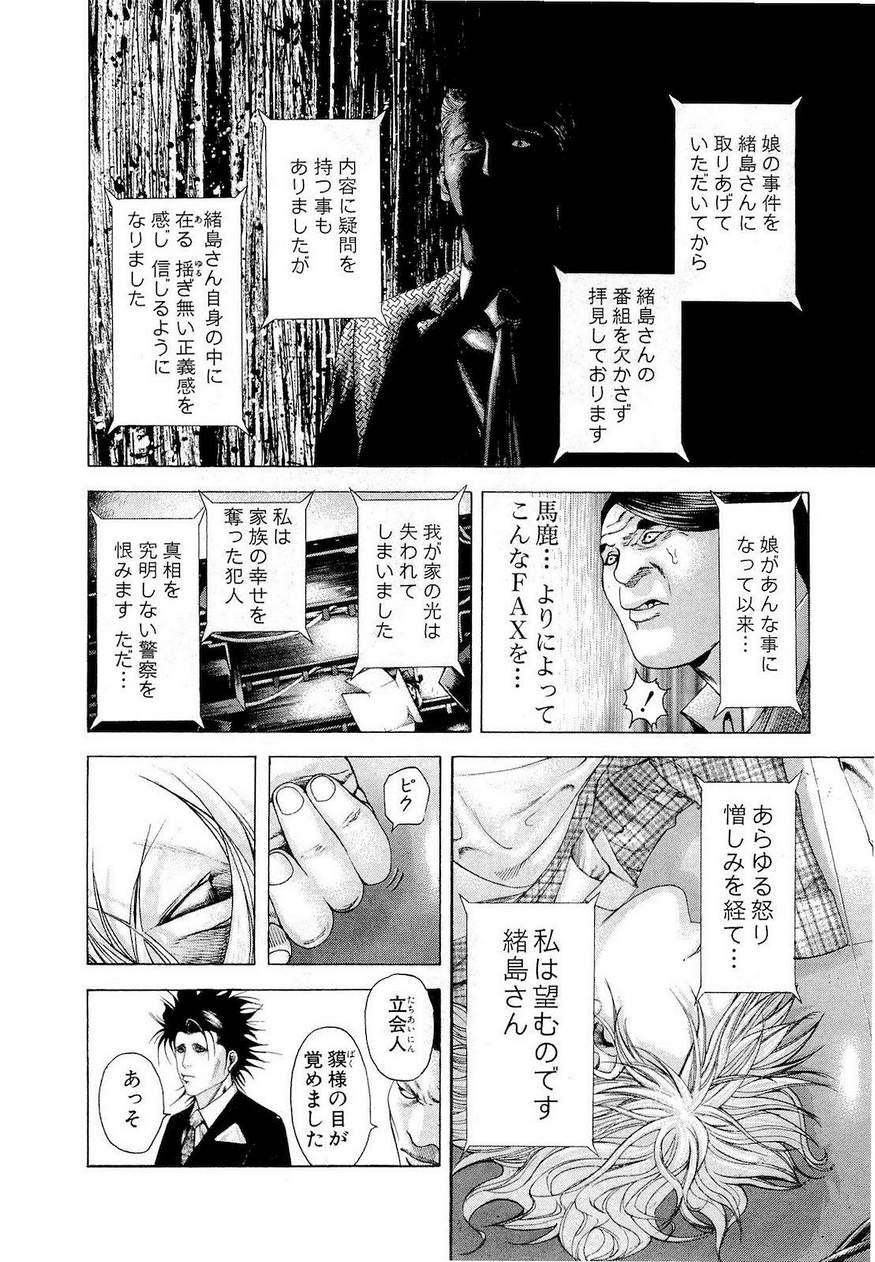 Usogui - Chapter Volume_18 - Page 11